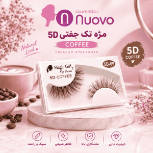 ✨ مژه تک‌جفتی 5D Magic Girl 2 – مدل Coffee